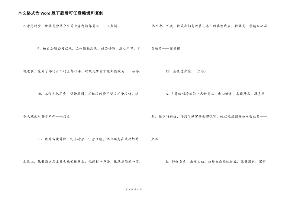 公司各部门颁奖词_第3页