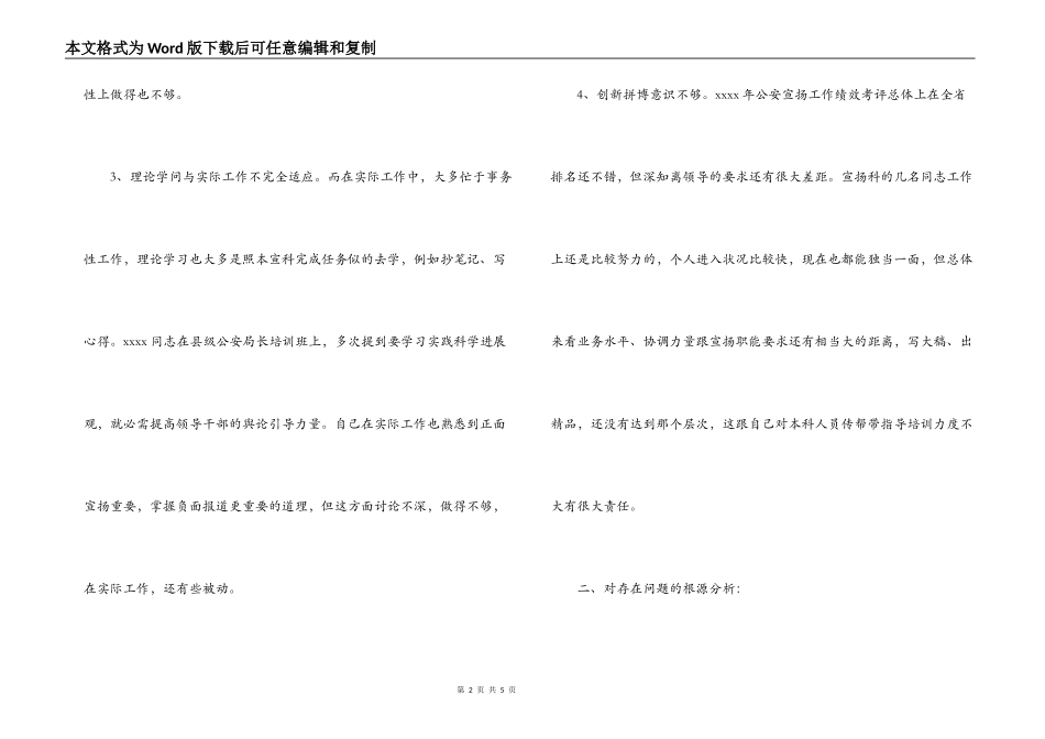 公安机关查摆剖析材料_第2页