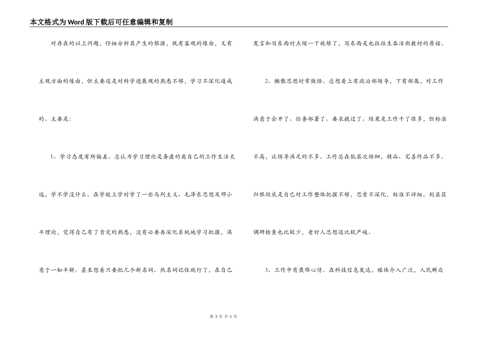 公安机关查摆剖析材料_第3页