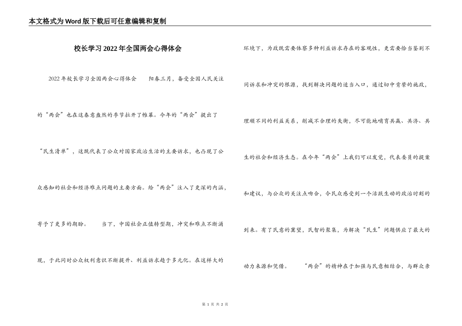 校长学习2022年全国两会心得体会_第1页