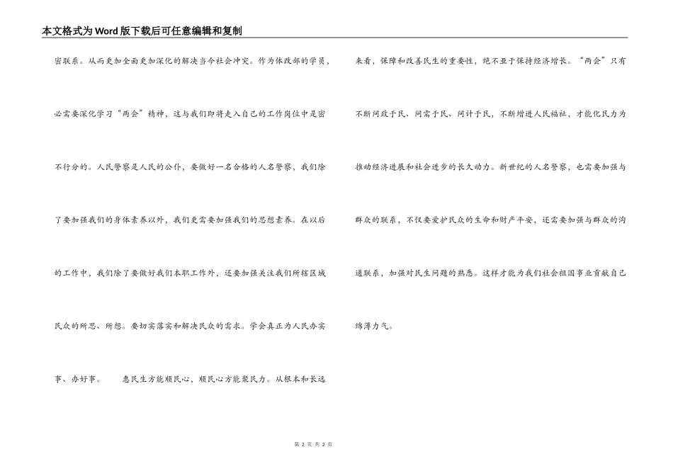 校长学习2022年全国两会心得体会_第2页