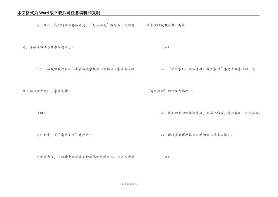 “岗区联手创和谐，共建文明新社区”文艺演出主持词_第3页