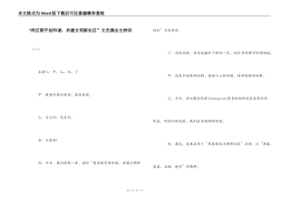 “岗区联手创和谐，共建文明新社区”文艺演出主持词