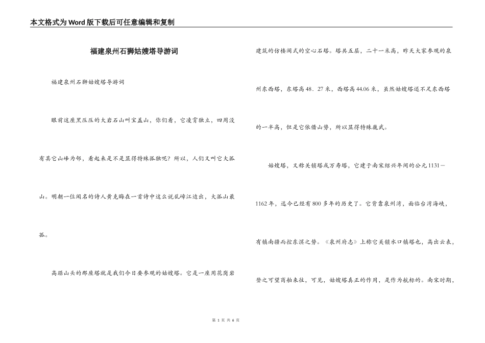 福建泉州石狮姑嫂塔导游词_第1页