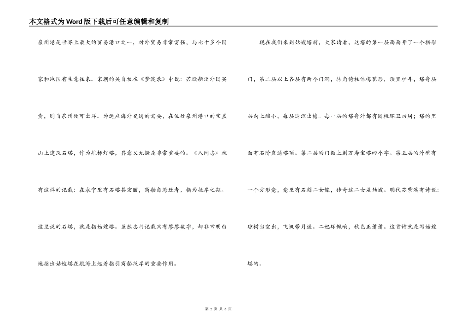 福建泉州石狮姑嫂塔导游词_第2页