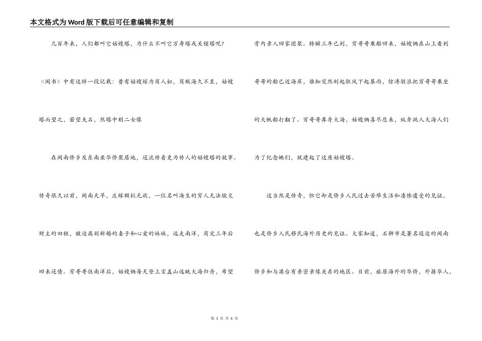 福建泉州石狮姑嫂塔导游词_第3页