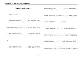 福建泉州石狮姑嫂塔导游词