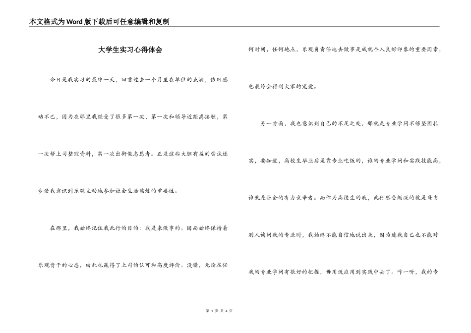 大学生实习心得体会_第1页