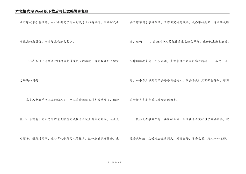 大学生实习心得体会_第2页