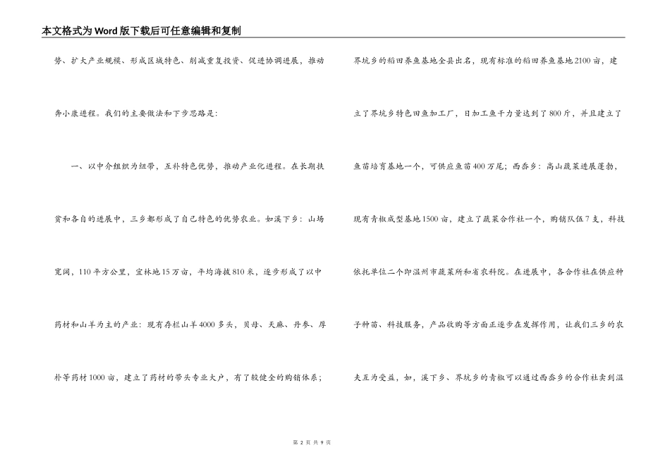 加强区域协作，推进小康进程_第2页