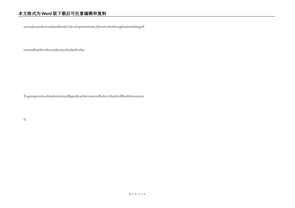 建筑专业考研英语自我介绍_第2页