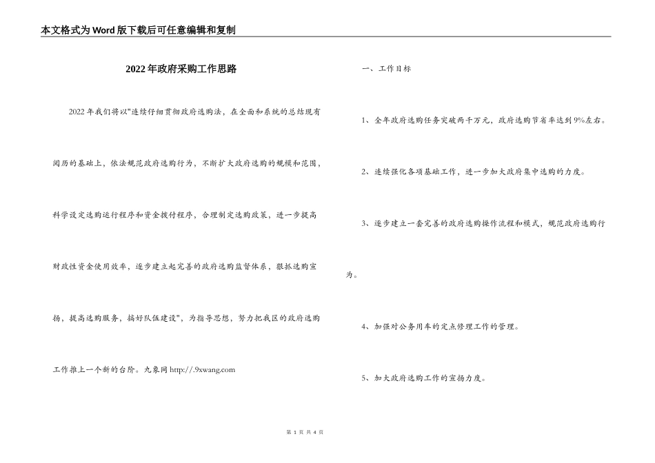 2022年政府采购工作思路_第1页