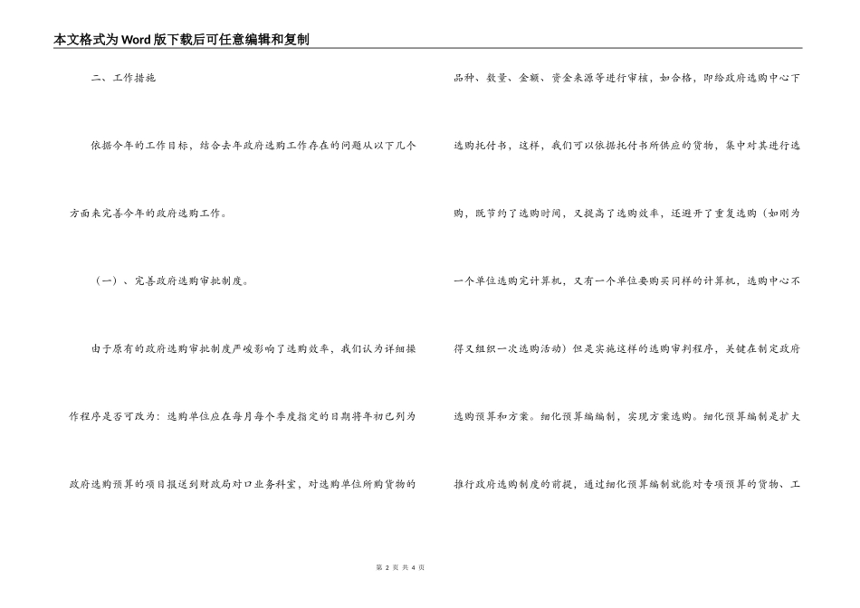 2022年政府采购工作思路_第2页