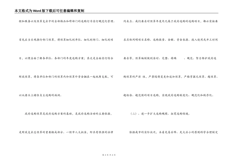 2022年政府采购工作思路_第3页