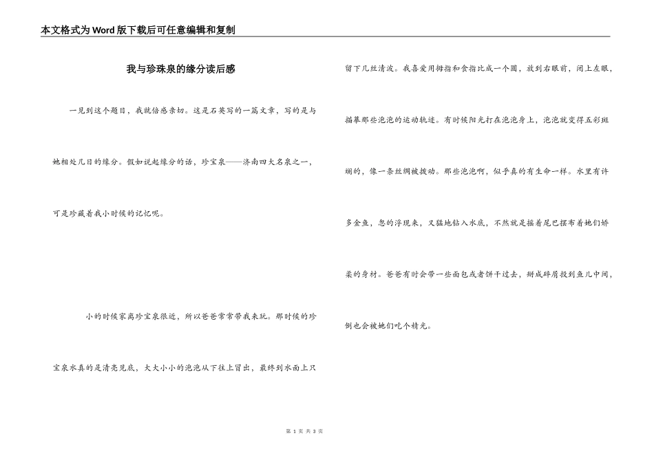 我与珍珠泉的缘分读后感_第1页
