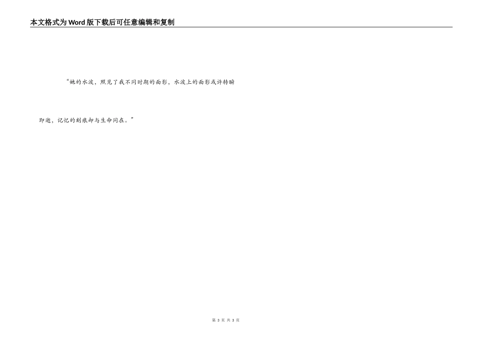 我与珍珠泉的缘分读后感_第3页