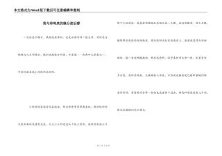 我与珍珠泉的缘分读后感