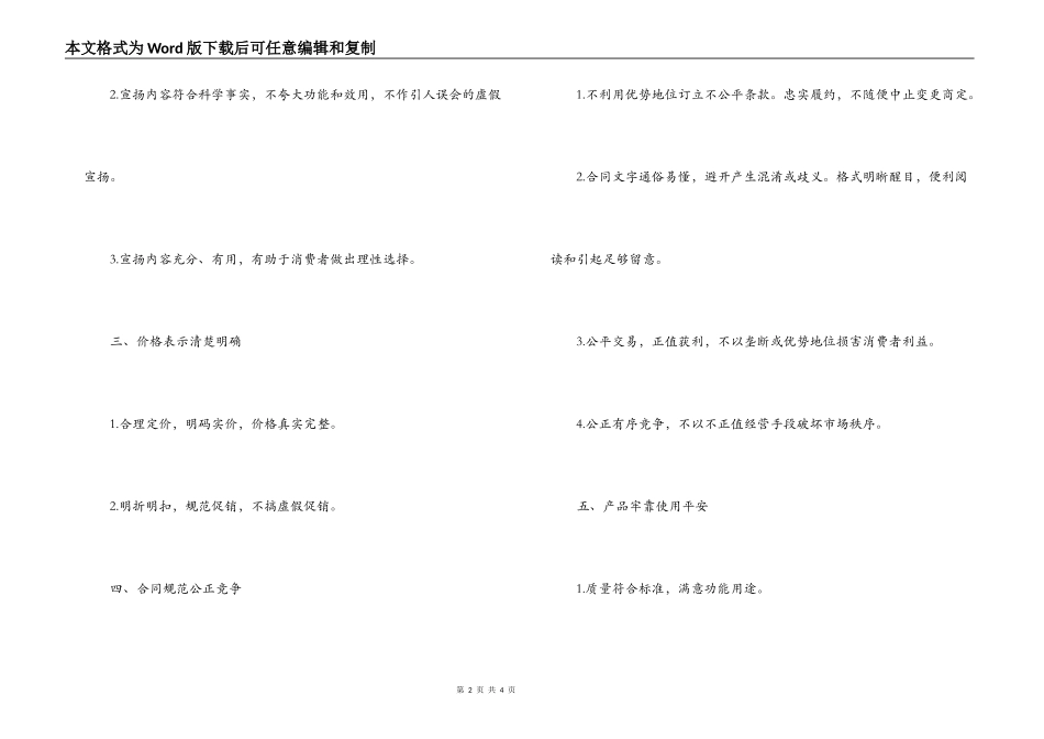 创造2022年315专题良好企业保护消费者利益社会责_第2页