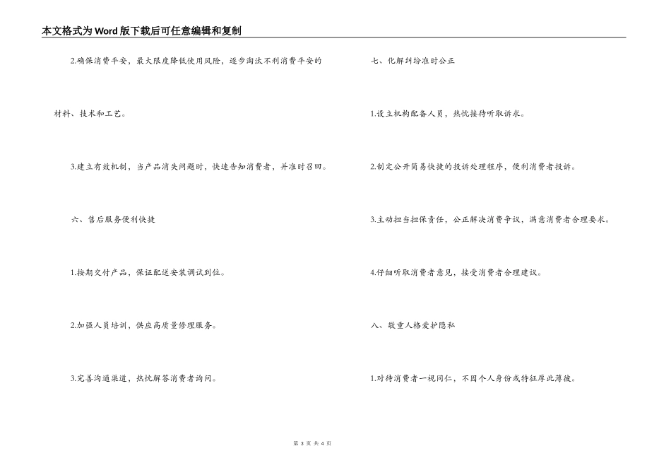 创造2022年315专题良好企业保护消费者利益社会责_第3页