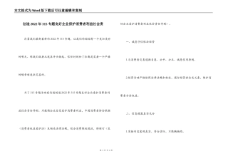 创造2022年315专题良好企业保护消费者利益社会责