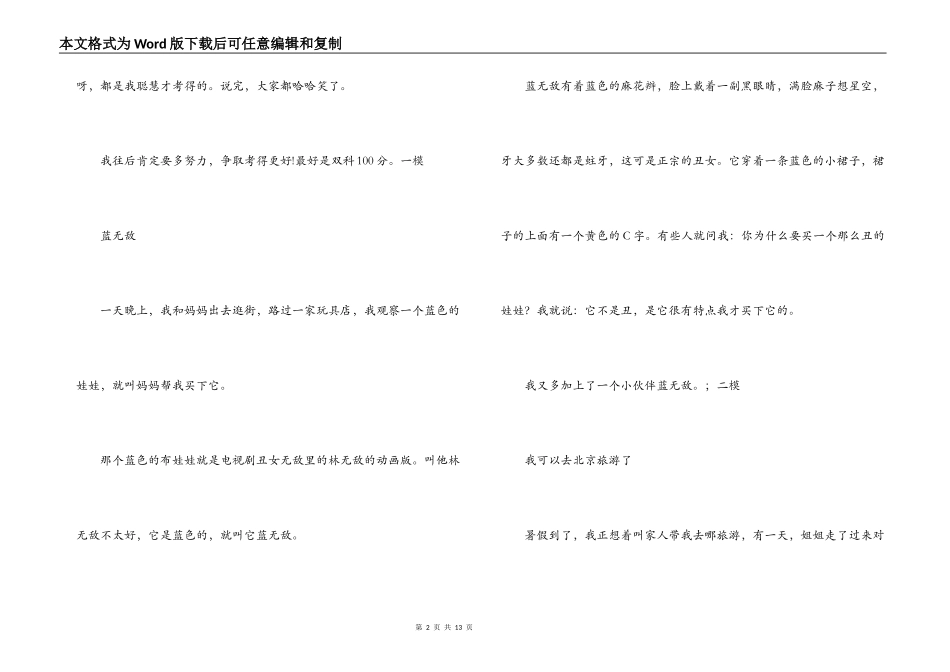 小学生暑假日记大全_第2页