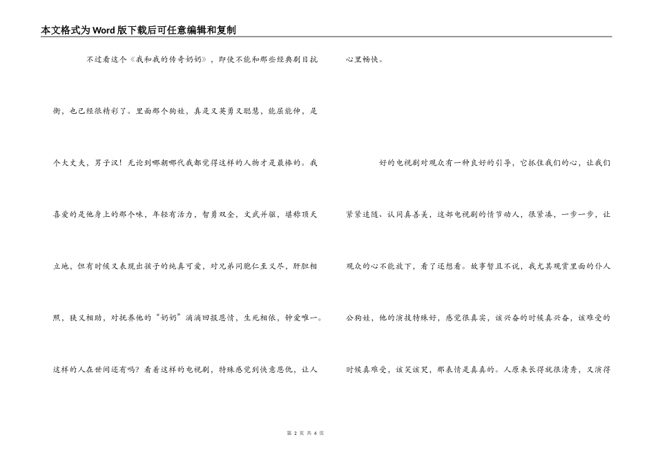 电视剧《我和我的传奇奶奶》观后感_第2页