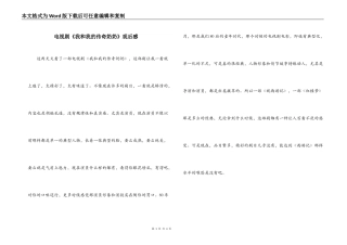 电视剧《我和我的传奇奶奶》观后感