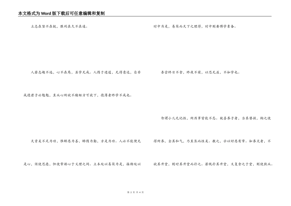 中国古代教育名言 学贵心悟，守旧无功_第2页