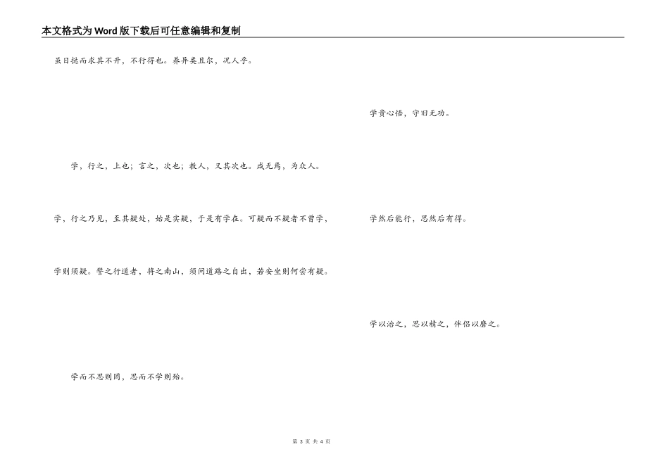 中国古代教育名言 学贵心悟，守旧无功_第3页