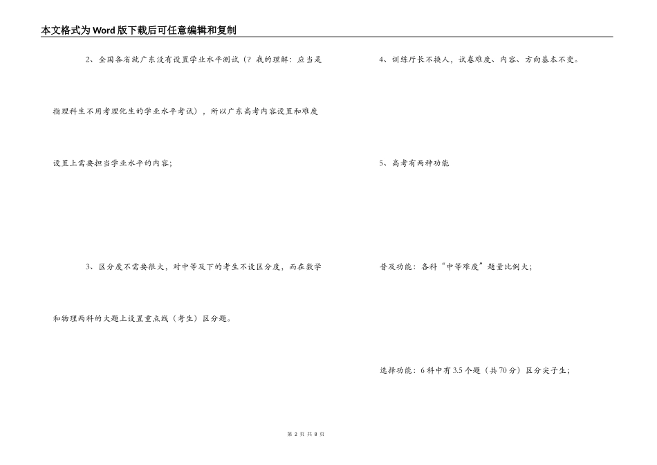 参加高考复习专题讲座研讨会心得体会_第2页