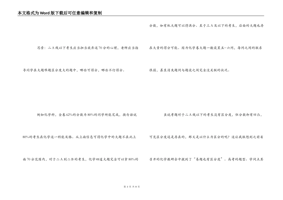 参加高考复习专题讲座研讨会心得体会_第3页