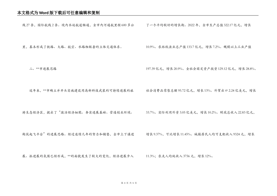 在-旅游投资洽谈会新闻发布会上的讲话_第3页