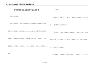 在-旅游投资洽谈会新闻发布会上的讲话