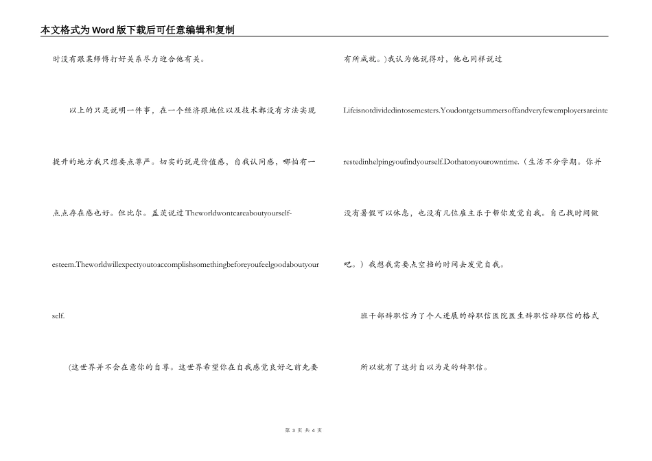 服装设计师的辞职信_第3页