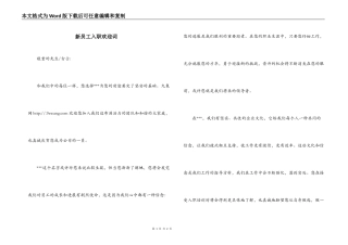 新员工入职欢迎词_1