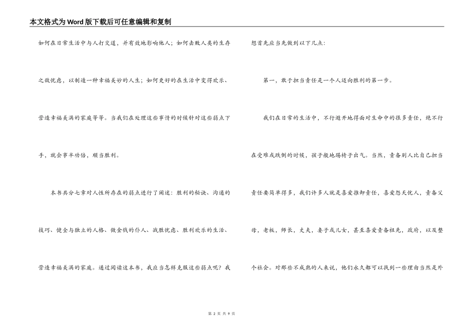 人性的弱点读书笔记_第2页