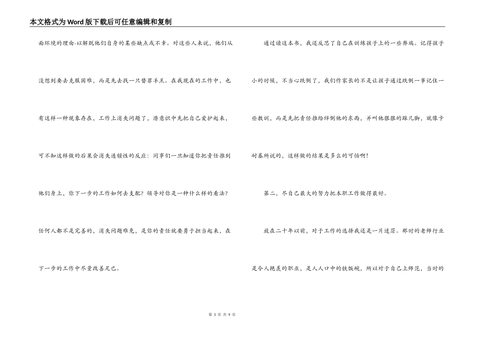 人性的弱点读书笔记_第3页