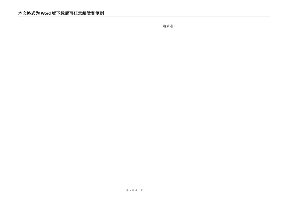 《欧也妮葛朗台》读后感_3_第3页