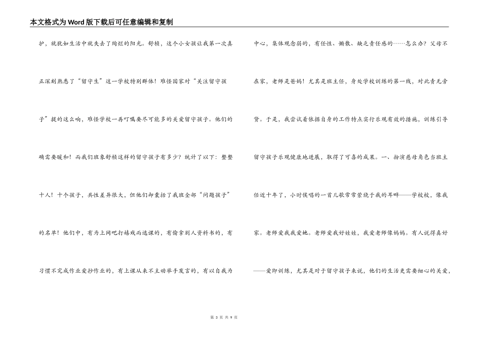 师德师风优秀征文 温暖留守孩子的心_第3页