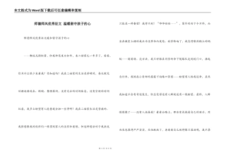 师德师风优秀征文 温暖留守孩子的心