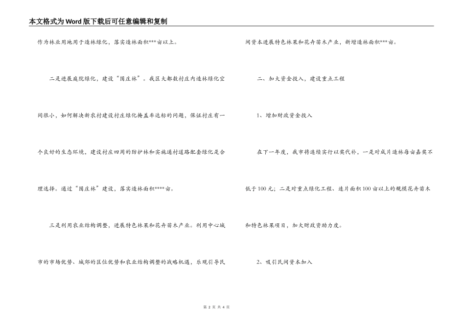 市植树造林未来工作计划_第2页