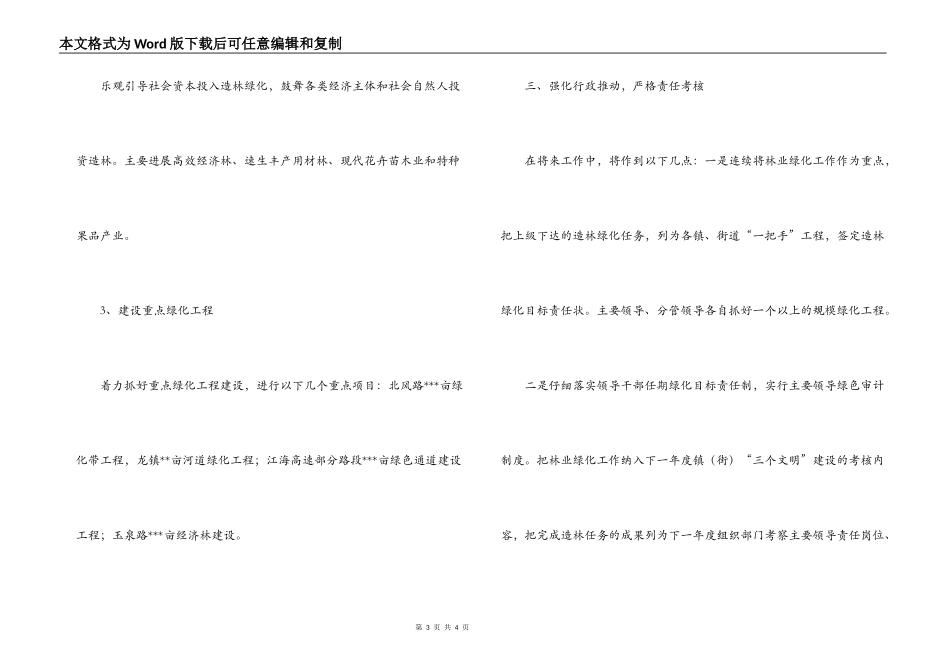 市植树造林未来工作计划_第3页