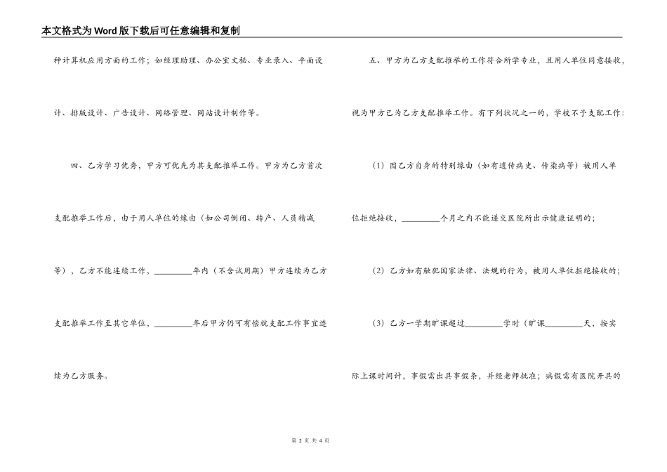 就业保证协议_第2页