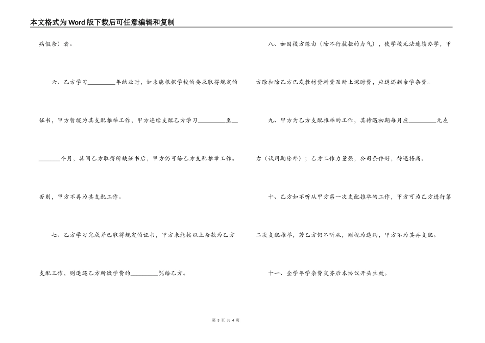 就业保证协议_第3页