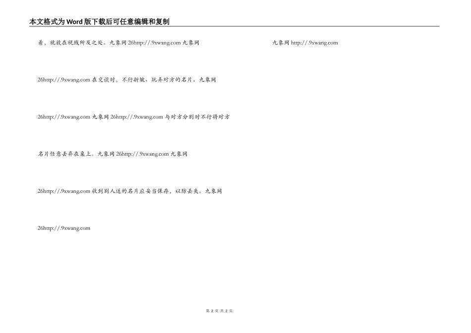 交换名片的礼仪_第2页