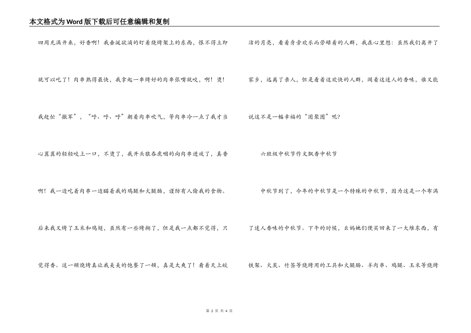 六年级中秋节作文 飘香中秋节_第2页