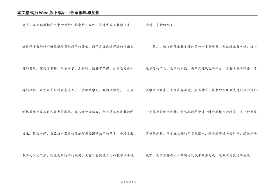 课堂教学的50个细节读书笔记_第2页
