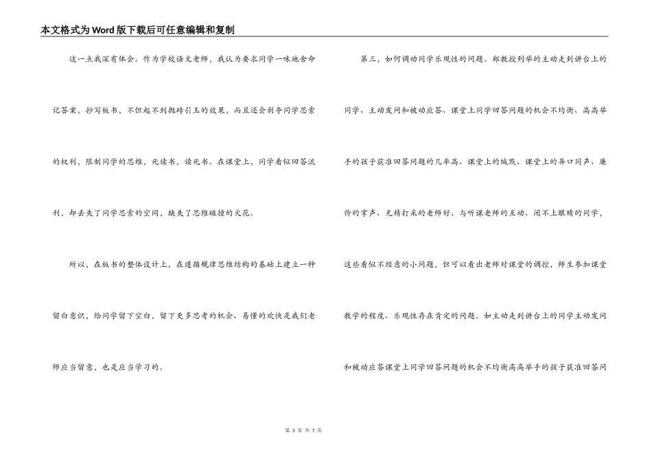 课堂教学的50个细节读书笔记_第3页