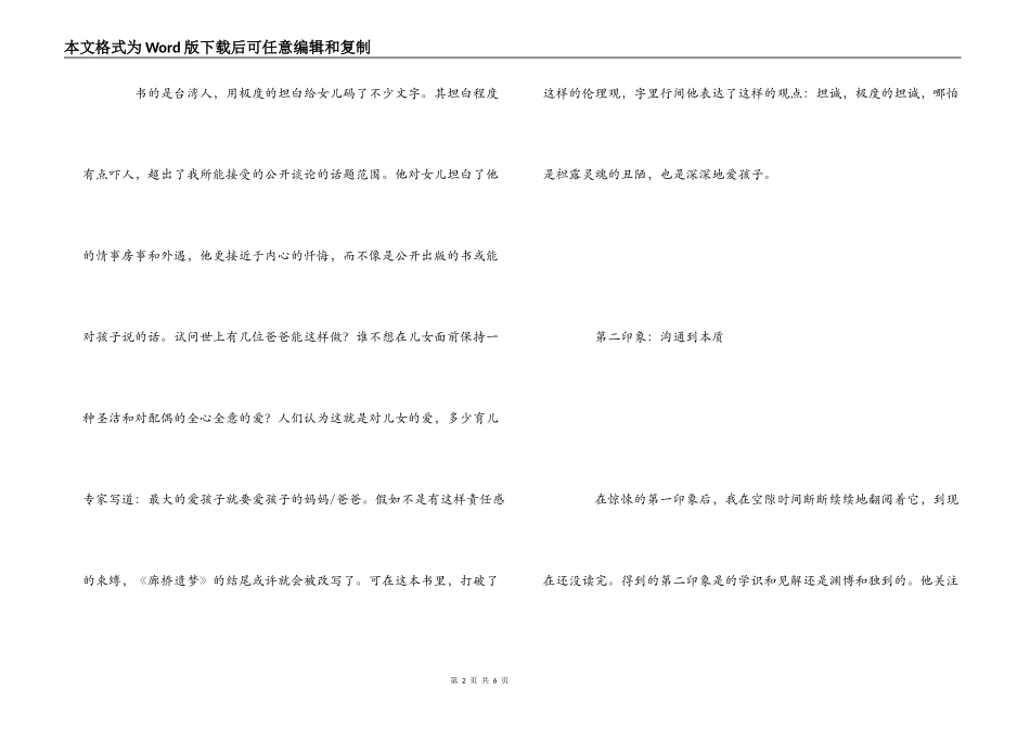 《爱你，是我的信仰》读后感_第2页