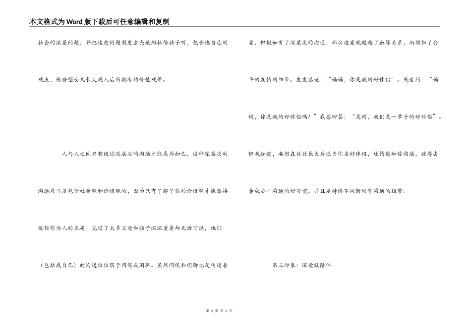 《爱你，是我的信仰》读后感_第3页
